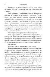 Хірургиня - мініатюра 8