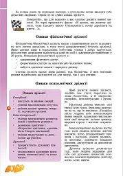 Основи здоров'я. 8 клас - мініатюра 8