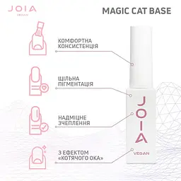 Камуфлююча база для нігтів Magic Cat Base 04 Sparkle nude JOIA vegan 8 мл - мініатюра 7