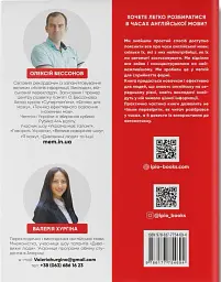 Часи англійської мови - Олексій Бессонов - мініатюра 7