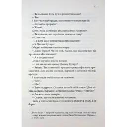 Книга Егоманіяк - Ві Кіланд КСД (9786171519206) - мініатюра 11