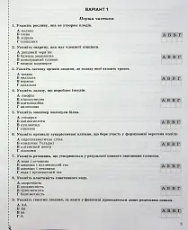 Державна підсумкова атестація 2023. Збірник завдань. Біологія 9 клас - мініатюра 4