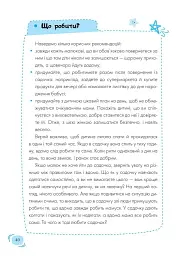 Дитячий садок. Що робити, якщо… - мініатюра 8