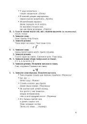 Українська мова. 600 диктантів із завданнями. 1-4 класи - мініатюра 10