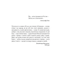 І сотворив собі кумира - мініатюра 4