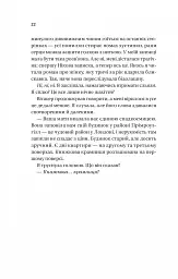 З Лондона з любов’ю - Сара Джіо - мініатюра 16