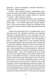 Лихі люди - Панас Мирний (978-966-10-6165-0) - мініатюра 7