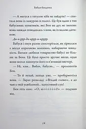 Бабця-бандитка - мініатюра 13
