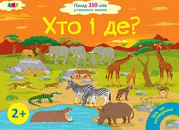 Хто і де? - Наталія Мусієнко