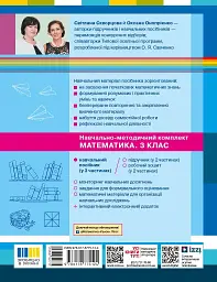 Математика. 3 клас. Навчальний посібник у 3-х частинах. Частина 3 - Оксана Онопрієнко - мініатюра 2