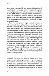 Вінстон Черчилль, СЕО. 25 уроків лідерства для бізнесу - мініатюра 15