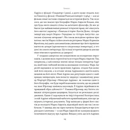 Книга Марк Аврелій. Імператор-стоїк - Дональд Робертсон Наш Формат (9786178437732) - мініатюра 9