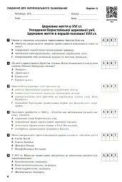 Контроль навчальних досягнень. Історія України 8 клас - Олександр Гісем - мініатюра 7