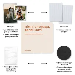 Фотоальбом «Ніжні спогади, теплі миті» - мініатюра 3