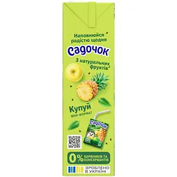 Нектар Садочок Ананас-Яблуко неосвітлений 950 л (707610) - мініатюра 4