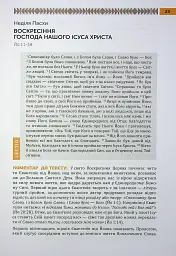 Lectio Divina над Євангелієм. Том 1 - о. Юрій Щурко - мініатюра 7