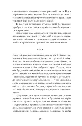 Блудний метеор. Вибрані твори - Наталія Кобринська - мініатюра 13