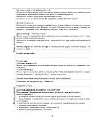 Розгорнутий календарний план. Січень. Старший вік. Сучасна дошкільна освіта - мініатюра 7