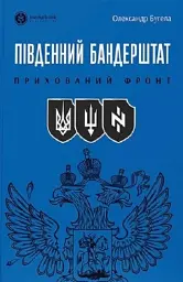 Південний Бандерштат
