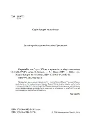 Справа Василя Стуса. Збірка документів з архіву колишнього КДБ УРСР - мініатюра 5