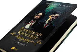 Близнюки Крошмор. Прокляття — Кассандра О'Доннелл - мініатюра 2