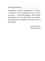 Я родився і жив для добра і любові - Олександр Довженко - мініатюра 11