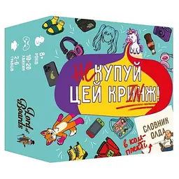 Настільна гра Lords of Boards Не купуй цей КРИНЖ! (укр.) (LOB2511UA)
