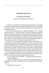 Наша Перша світова (1914-1918). Антологія української художньої прози - мініатюра 6