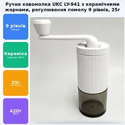 Портативна Ручна кавомолка з регулюванням помелу та керамічними жорнами Coffee Grinder UKC LY 941 - мініатюра 2
