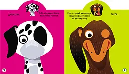 Книга Грайка-розвивайка. Песики. 57 великих наліпок 5563 (9789669875563) shop (9789669875563)