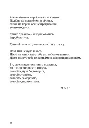 Скрипниківка - мініатюра 13