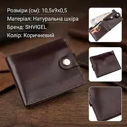 Портмоне чоловіче з монетницею шкіряне SHVIGEL 16213 коричневе - мініатюра 3