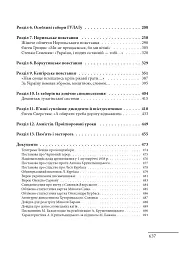Прямостояння. Українці в особливих таборах ГУЛАГу - Леся Бондарук - мініатюра 3