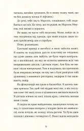 Саме час знову запалити зірки - Віржіні Грімальді - мініатюра 12