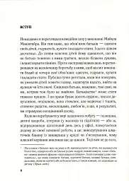 Важливо, щоб ваші батьки прочитали цю книжку (а ваші діти радітимуть, якщо і ви це зробите) - мініатюра 8