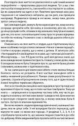Зі мною все гаразд - мініатюра 4