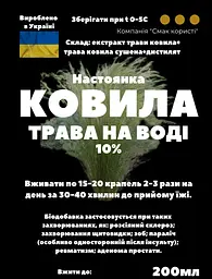 Водна настоянка на траві ковила 200 мл - мініатюра 3