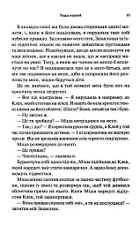 Буря і лють. Провісник. Книга 1 - Дженніфер Л. Арментраут - мініатюра 10