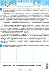 Щодня пів години для розвитку дитини. Посібник на Зимові канікули. 4 клас - Олена Ємельяненко - мініатюра 2