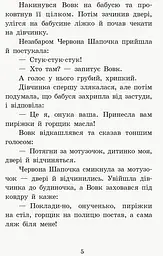 Коралові казки: Казки Шарля Перро (343691) - мініатюра 5