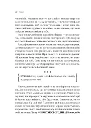 Зрушення. Міняй погляди, а не себе - мініатюра 18