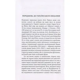 Книга Aion. Нариси щодо символіки самості - Карл Ґустав Юнґ Астролябія (9786176641698/9786176643029) - мініатюра 6