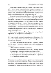 Гора з плечей. Як виявити і подолати 13 психологічних заборон - Марія Фабрічева - мініатюра 11