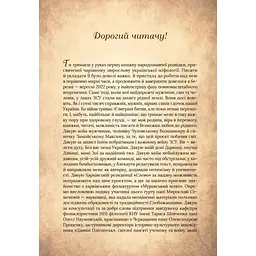 Книга Чарівний звірослов українського міфу. Птахи - Дара Корній Vivat (9786171701304) - мініатюра 6