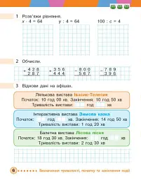 Математика. 4 клас. Робочий зошит. До підручника М. Богдановича, С. Голосної, А. Назаренко. У 2-х частинах. Частина 1 - Михайло Богданович - мініатюра 2
