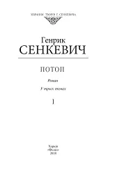 Потоп. Том 1 - мініатюра 2