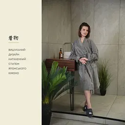 Халат-кімоно Sonex Altea махровий розмір L графіт (SO102587) - мініатюра 8