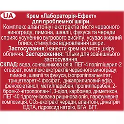 Крем Fitodoctor Лабораторія-Ефект для проблемної шкіри 75 г - мініатюра 3