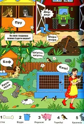 Книжка + віконця. Книжка звуків + секретні віконця - мініатюра 5