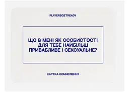 Настільна гра PLAYERSGETREADY Психологічна гра для коханців (60 карток) (укр.) (Lovers#Ua) - мініатюра 4